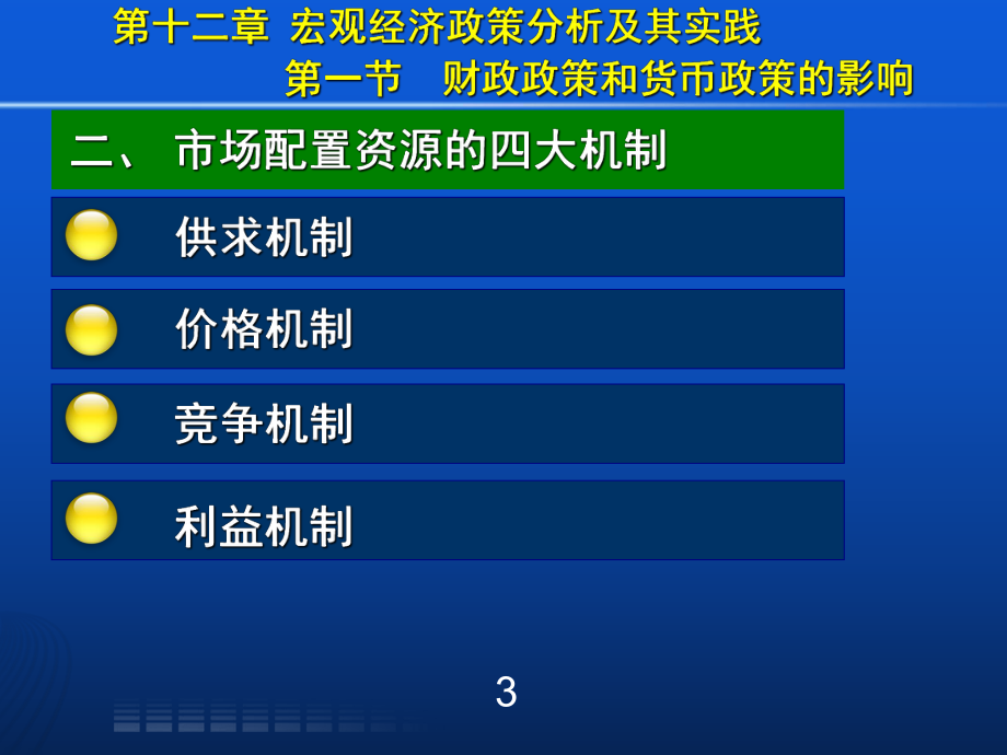 宏观经济学财政政策.ppt_第3页