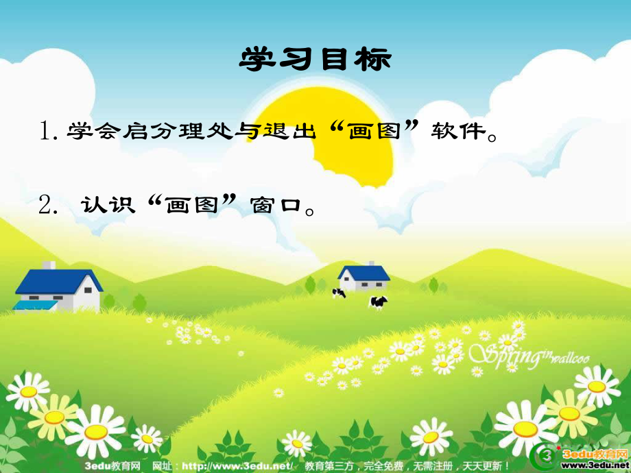 小学信息技术画图窗口.ppt_第2页