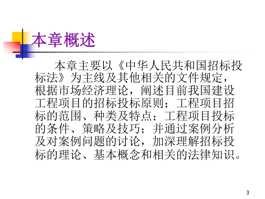 建筑工程合同.ppt_第3页