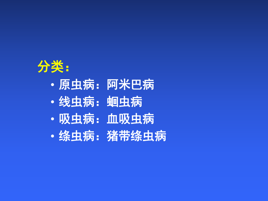 寄生虫病PPT医学课件.ppt_第3页