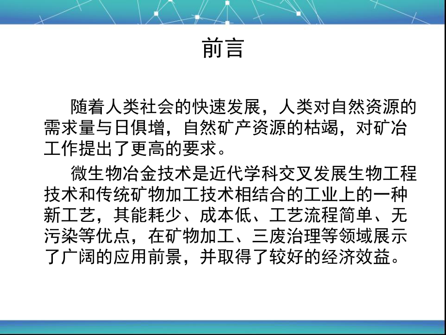 微生物冶金概述.ppt_第3页