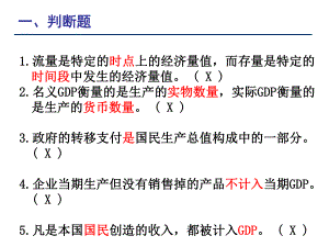 宏观经济学作业3讲解.ppt