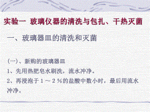 微生物实验课件.ppt