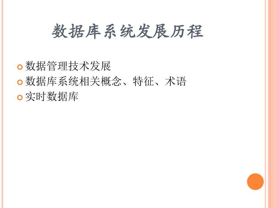 实时数据库功能介绍.ppt_第2页