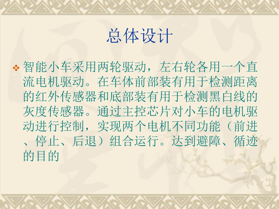 循迹避障智能小车设计.ppt_第3页