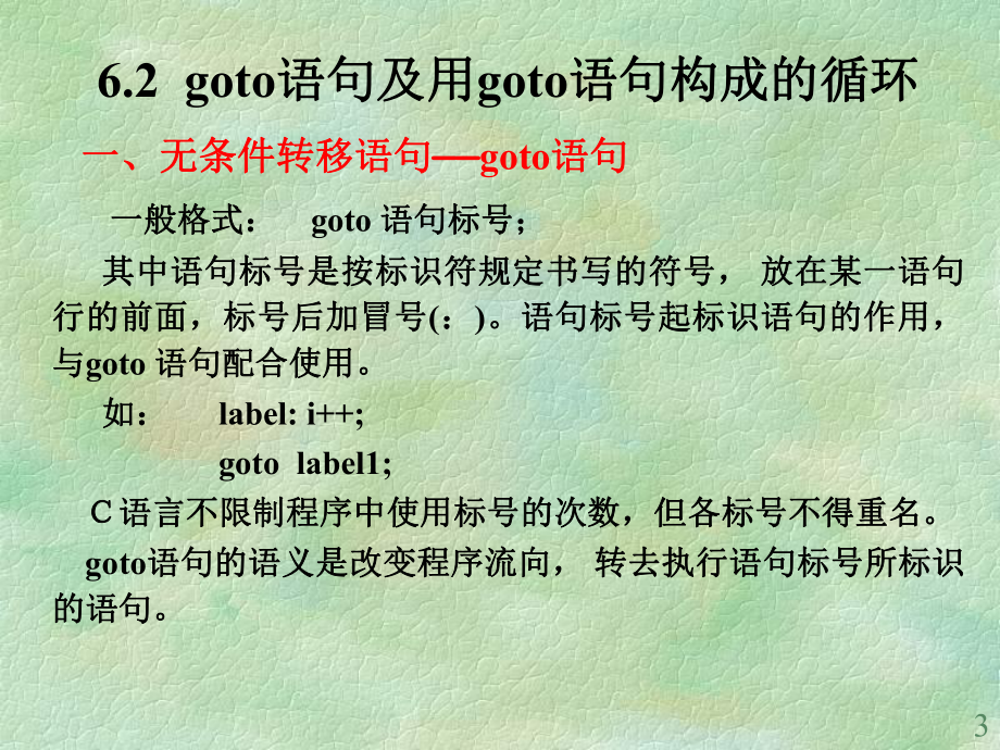 循环结构程序设计.ppt_第3页