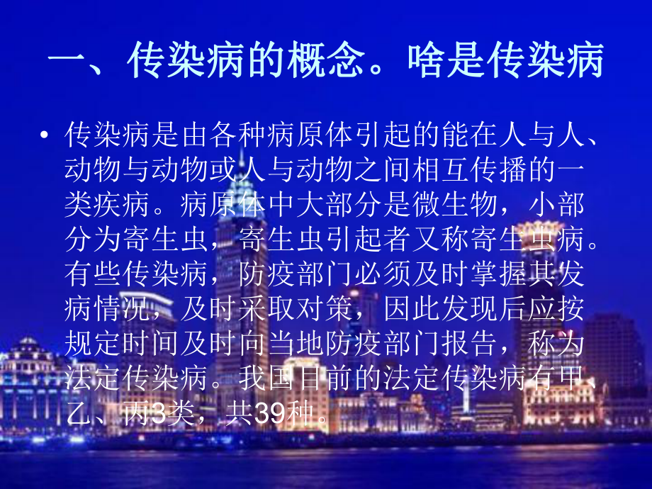 学生传染病讲座课件.ppt_第2页