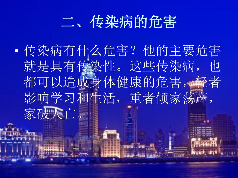 学生传染病讲座课件.ppt_第3页