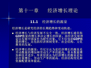 宏观经济学第十一章.ppt