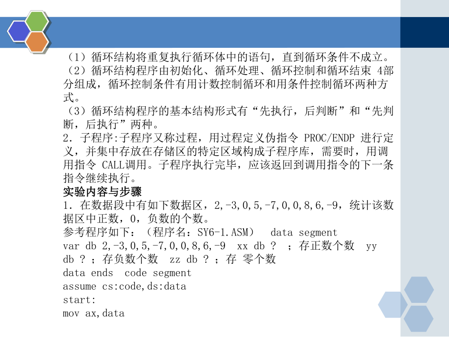 实验六循环、子程序结构程序设计.ppt_第2页