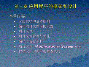 应用程序设计及框架.ppt