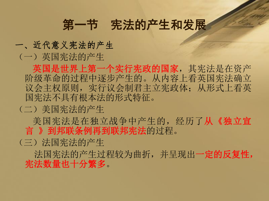 宪法的历史发展.ppt_第2页