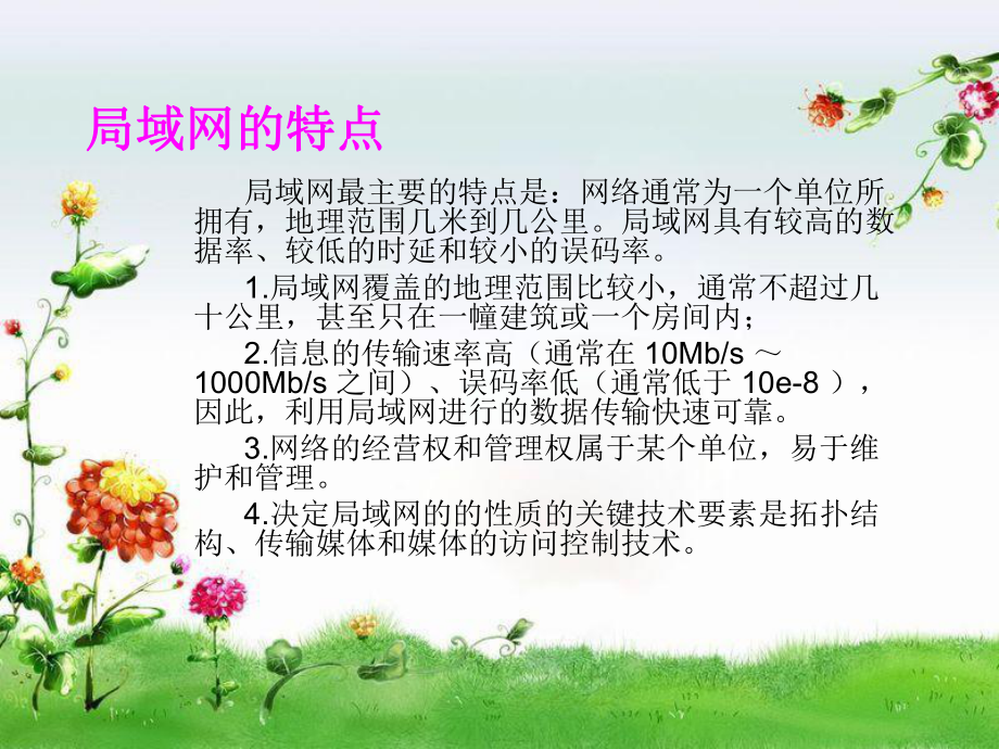 局域网的定义0(精).ppt_第2页