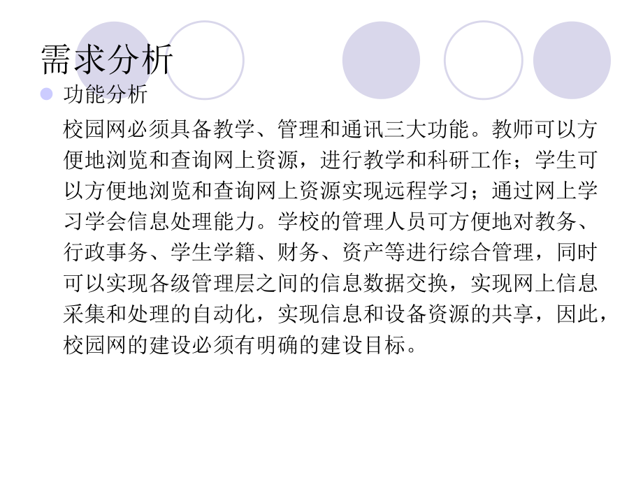 小型局域网建立方案.ppt_第3页