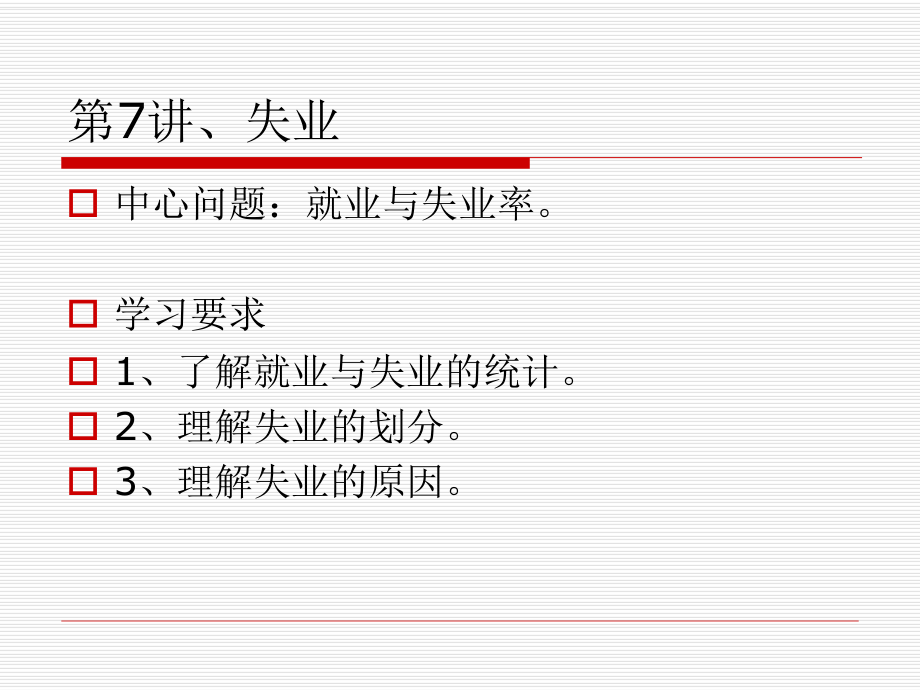 宏观经济学课件(13).ppt_第2页