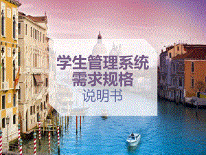 学生管理系统.ppt