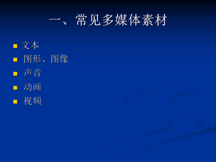 常见多媒体素材的分类获取.ppt_第3页