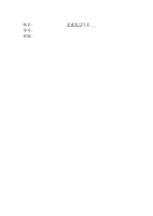物流企业实习日志.docx