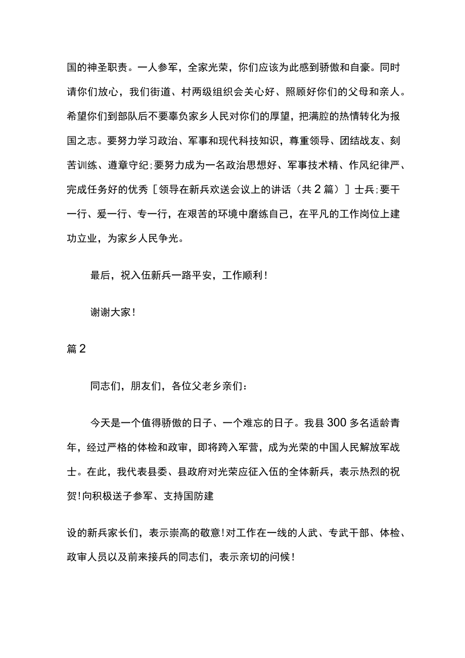 新兵入伍欢送会领导讲话7篇.docx_第2页