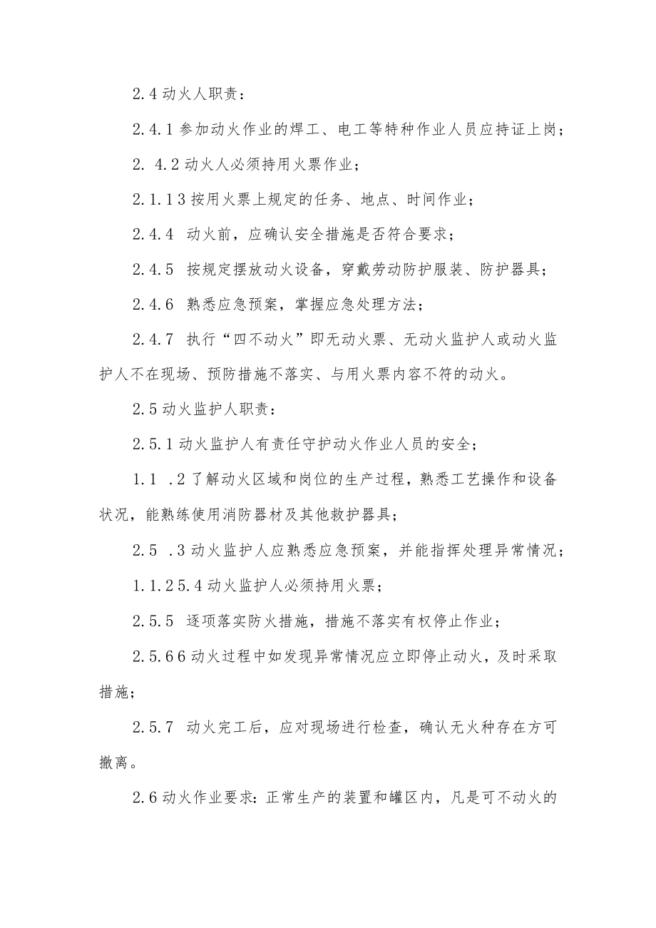 工业用天然气安全管理制度.docx_第3页