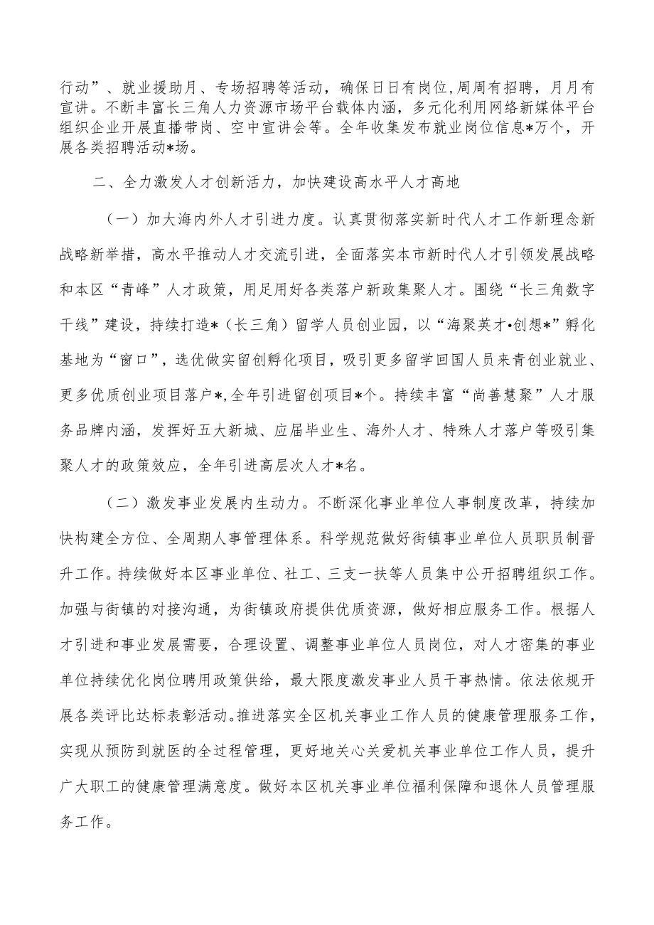 2023人社局工作计划要点.docx_第3页