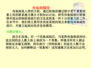 数学建模传染病模型.ppt