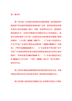 东莞市城市配送车辆通行证管理办法.docx