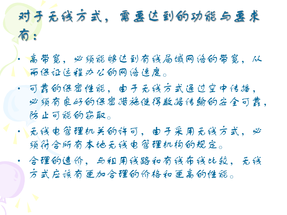 无线局域网的组网方案.ppt_第3页