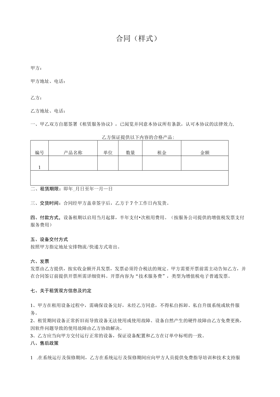 合同（样式）.docx_第1页