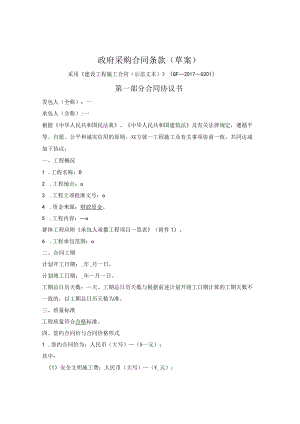 政府采购文件示范文本（竞争性谈判-工程类）（濮阳市2021版）.docx