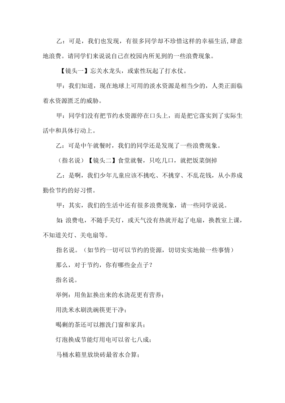 2021秋季开学第一课主题班会教案三.docx_第3页