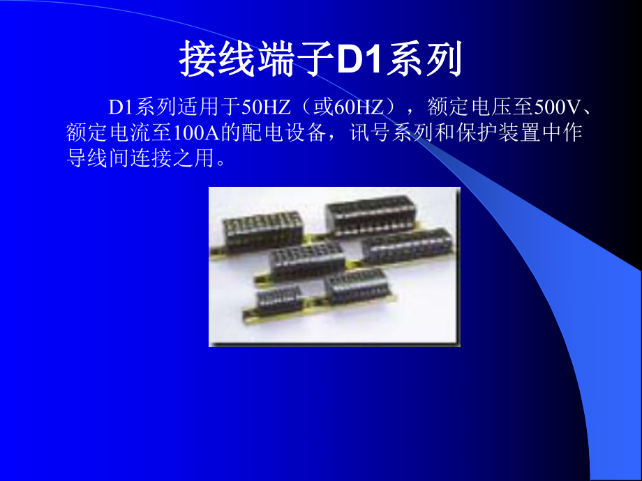 接线端子设计方案.ppt_第3页