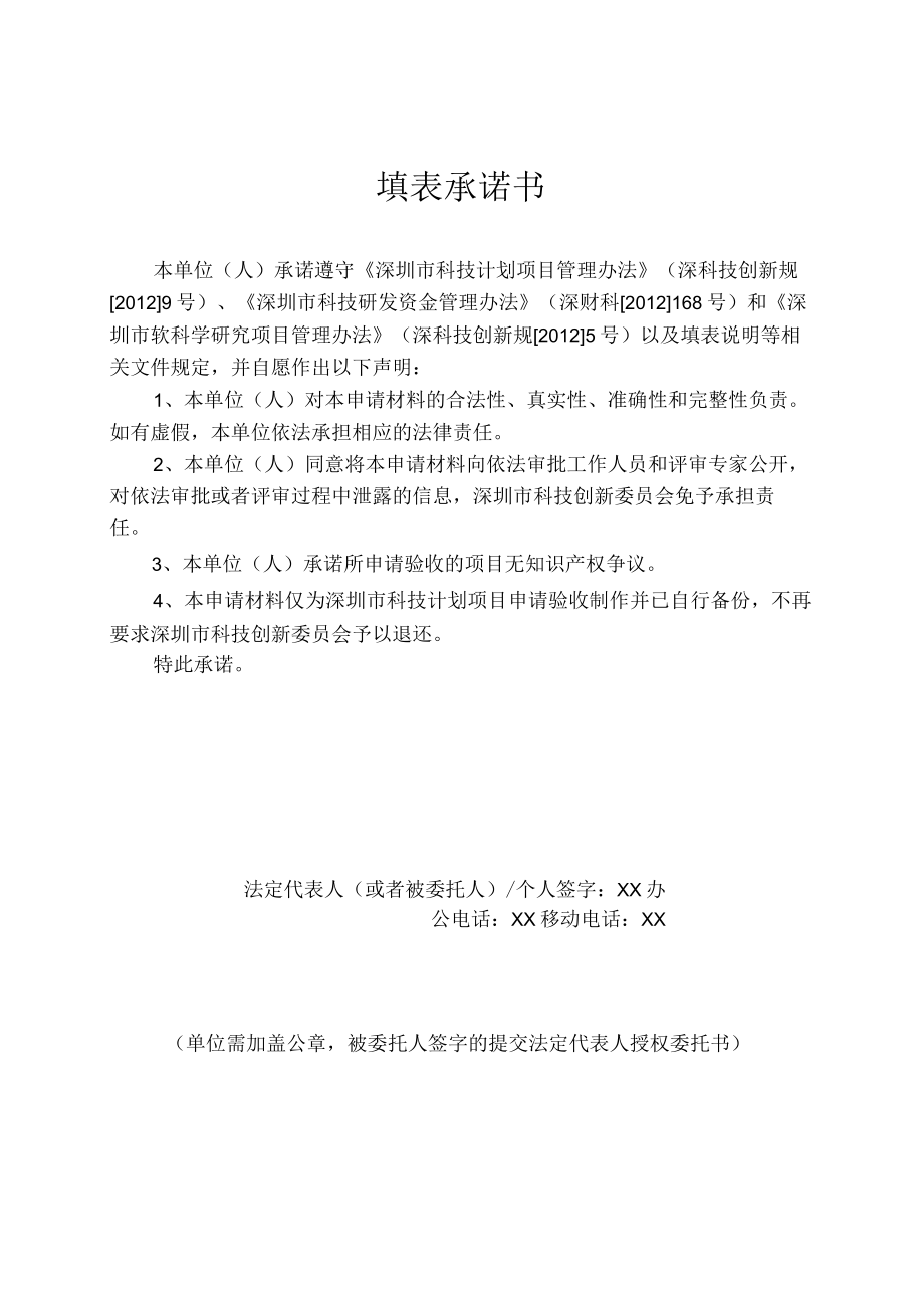 科技计划 - 国家和省计划配套.docx_第3页