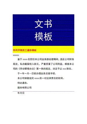 车间开除员工通告模板.docx