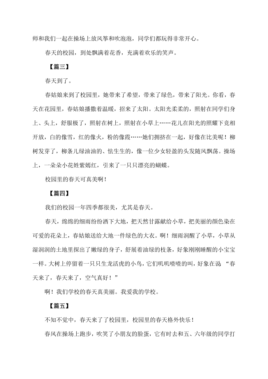 三年级春天的校园作文.docx_第2页