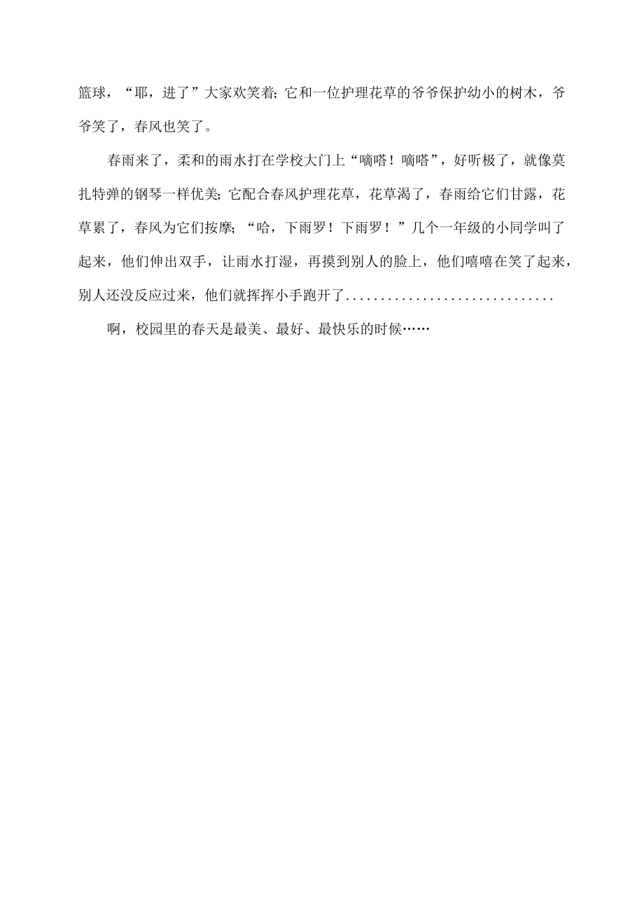 三年级春天的校园作文.docx_第3页