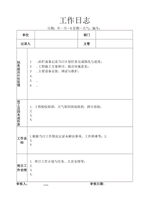 工作日志工作记录本.docx