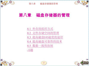 操作系统第8章.ppt