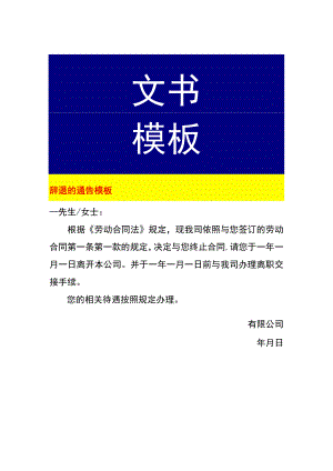 辞退的通告模板.docx