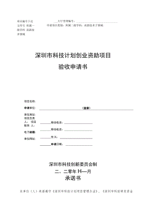 创业资助项目.docx