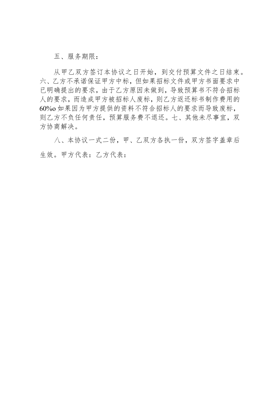 标书制作服务协议.docx_第2页