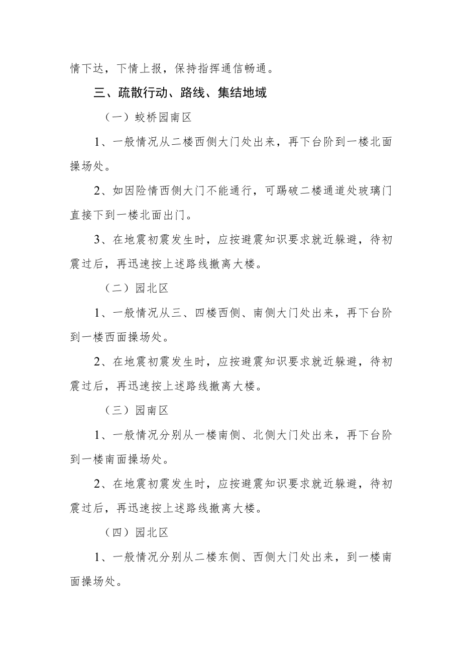 计算机实践教学中心公共事件紧急疏散应急预案.docx_第2页
