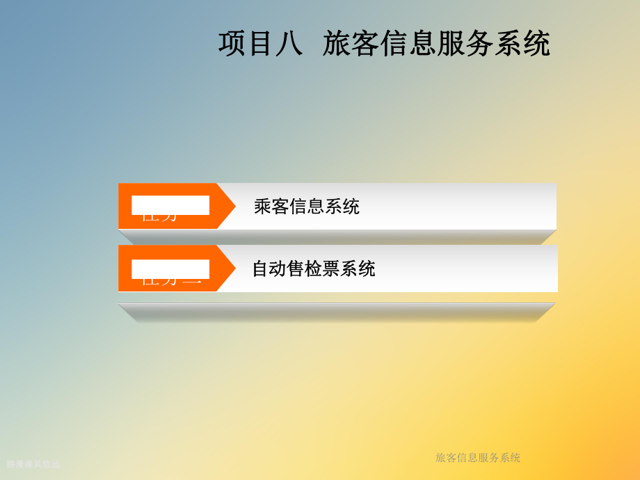 旅客信息服务系统.ppt_第3页