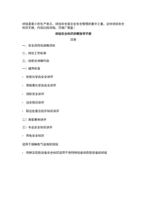 班组安全知识讲解手册.docx