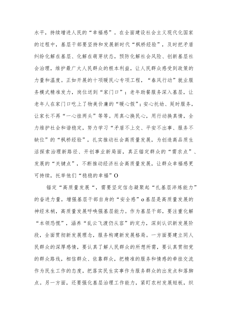 （5篇）普通党员学习领会2023年在参加十四届全国人大一次会议江苏代表团审议时重要讲话精神心得感想研讨发言材料.docx_第2页