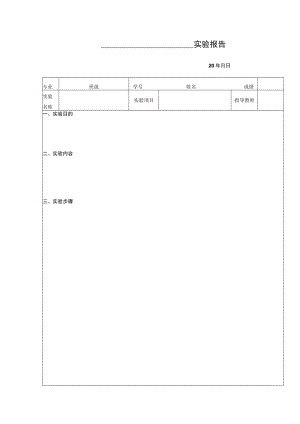 软件实验报告.docx