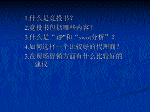 投标书PPT.ppt