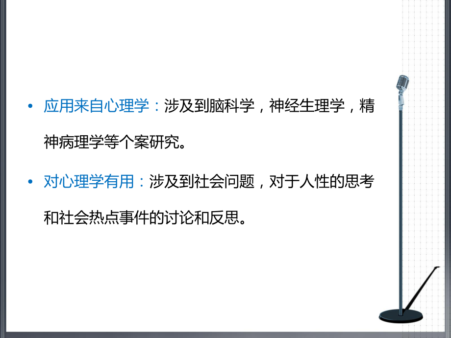 心理学与电影.ppt_第3页