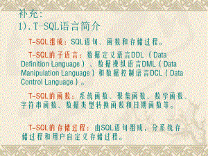 数据库数据库完整性触发器.ppt