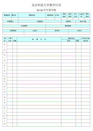 大学教学日历.docx